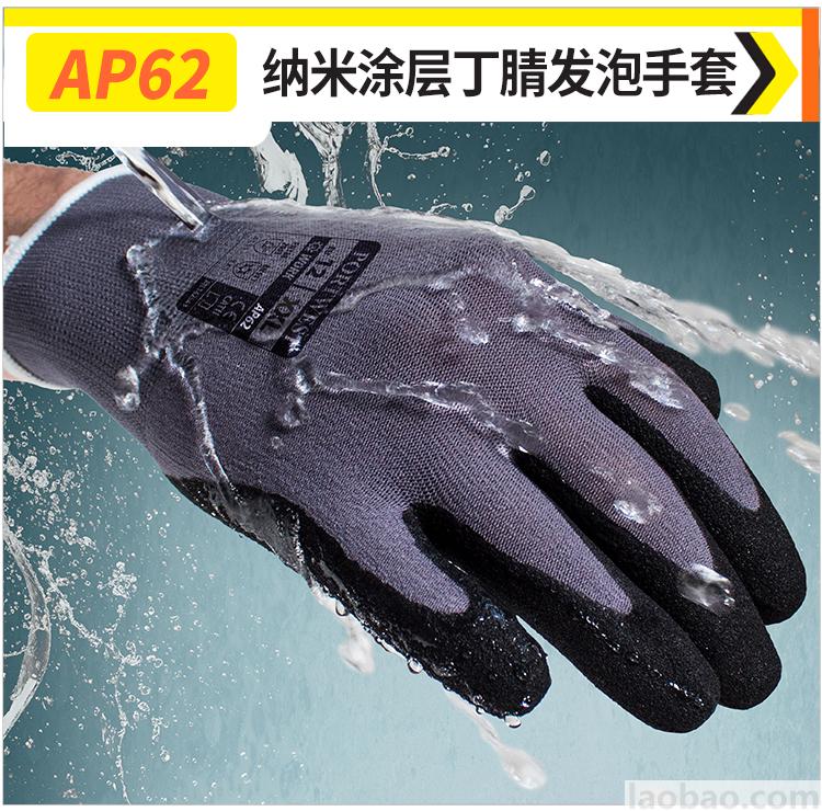 纳米涂层丁腈发泡手套防水耐油耐磨Portwest波伟斯特AP62